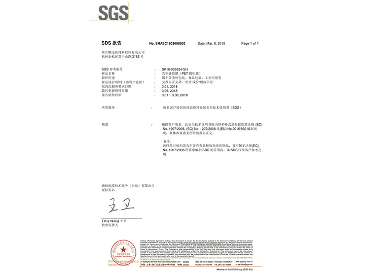 真空鍍鋁膜成分檢測(cè)SGS認(rèn)證